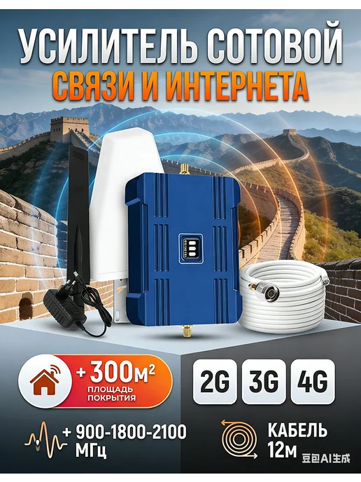 Усилитель сотовой связи и интернета LTE 900-1800-2100 МГц, серый