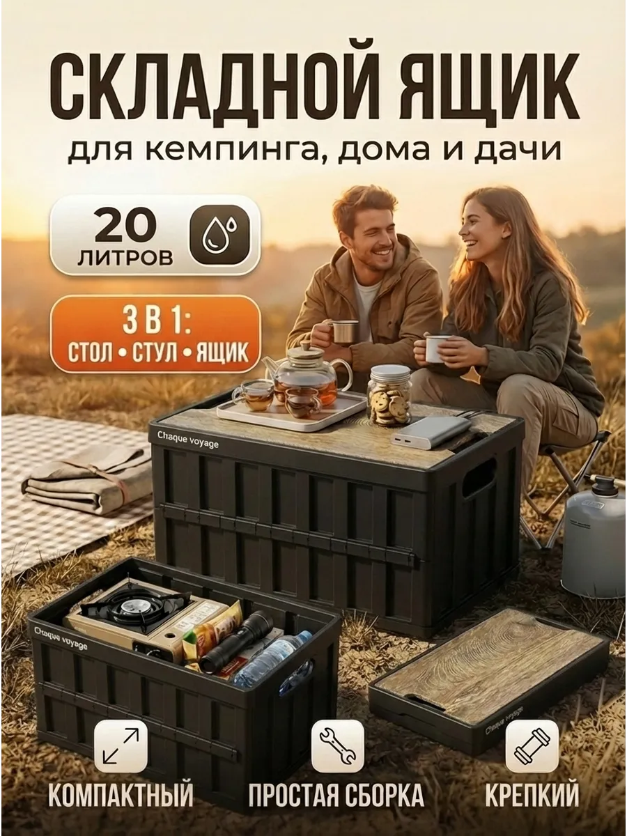 Складной ящик с крышкой 20л