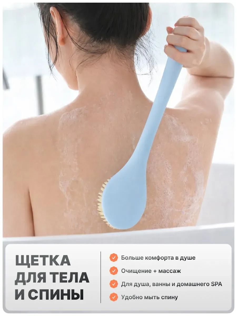 Щетка массажная для ванны с длинной ручкой