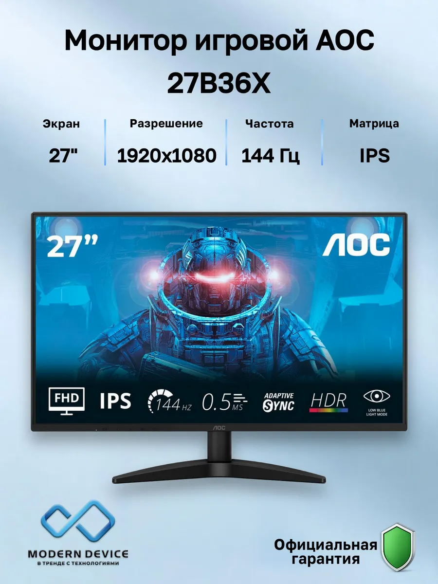 AOC 27" Монитор 27B36X, IPS, 1920x1080, 144Гц (27B36X)
