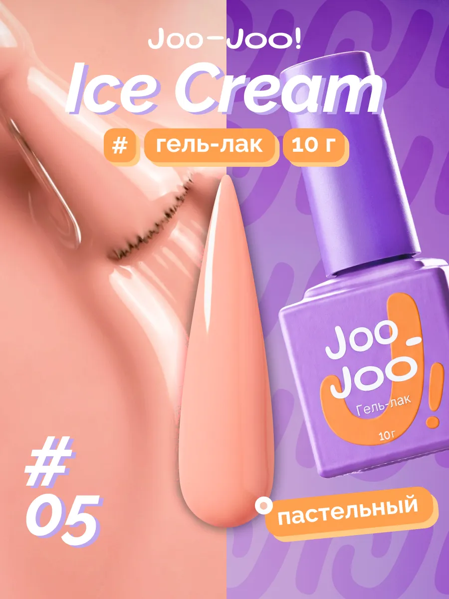 Персиковый гель-лак Ice cream для маникюра