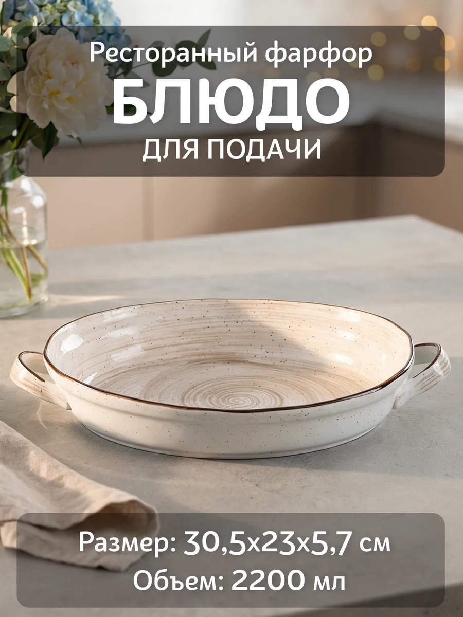 Блюдо для подачи Dahila Premium с ручками, 2,2 л