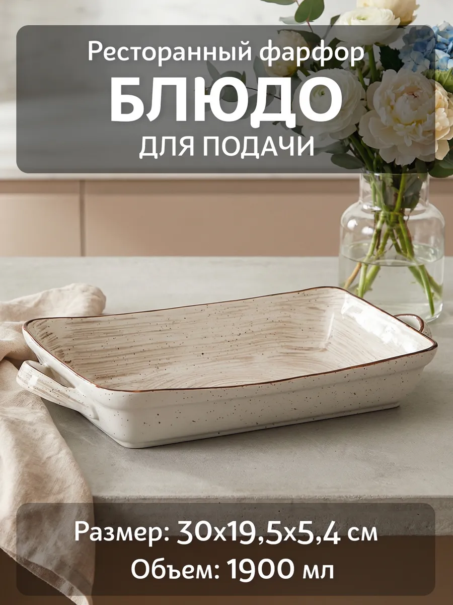 Блюдо для подачи Dahila Premium с ручками, 1,9 л