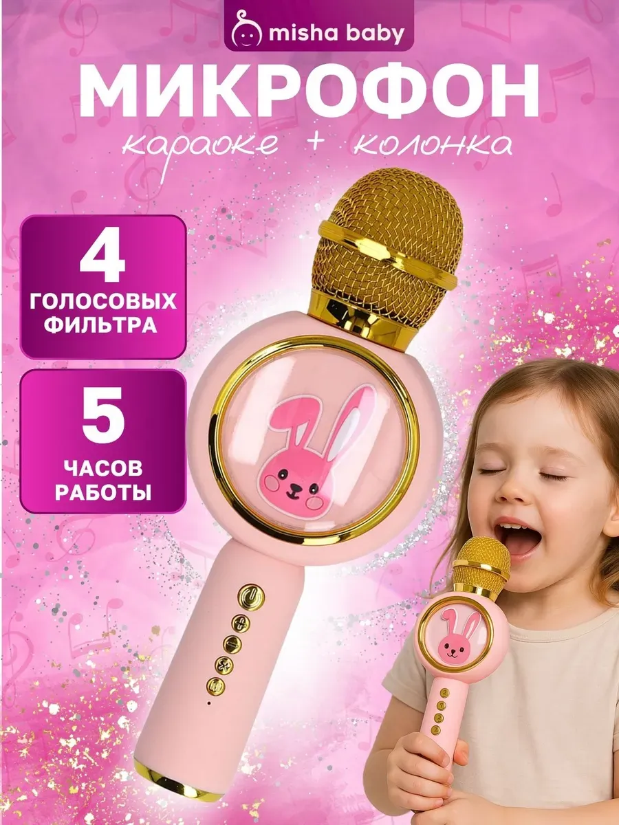 Микрофон колонка караоке беспроводной с Bluetooth