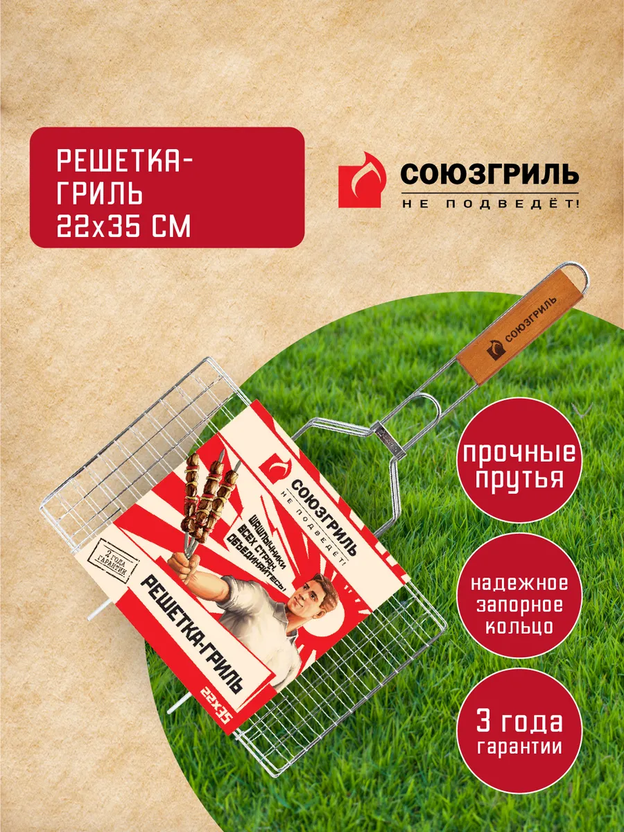 Решетка для гриля на мангал, 22*35 см