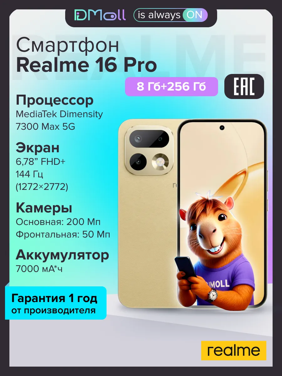 Realme Смартфон 16 Pro 5G 8гб+256гб, Бежевый РОСТЕСТ