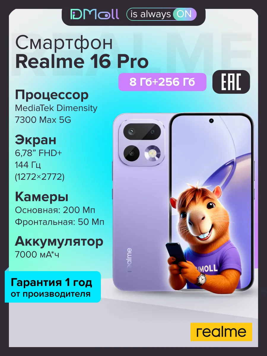 Realme Смартфон 16 Pro 5G 8гб+256гб, Сиреневый РОСТЕСТ