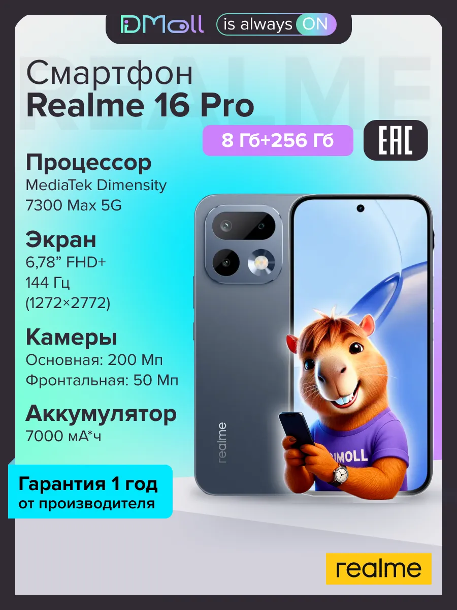Смартфон 16 Pro 5G 8гб+256гб, Графитовый РОСТЕСТ Realme 926728663 купить за 33 933 ₽ в интернет‑магазине Wildberries
