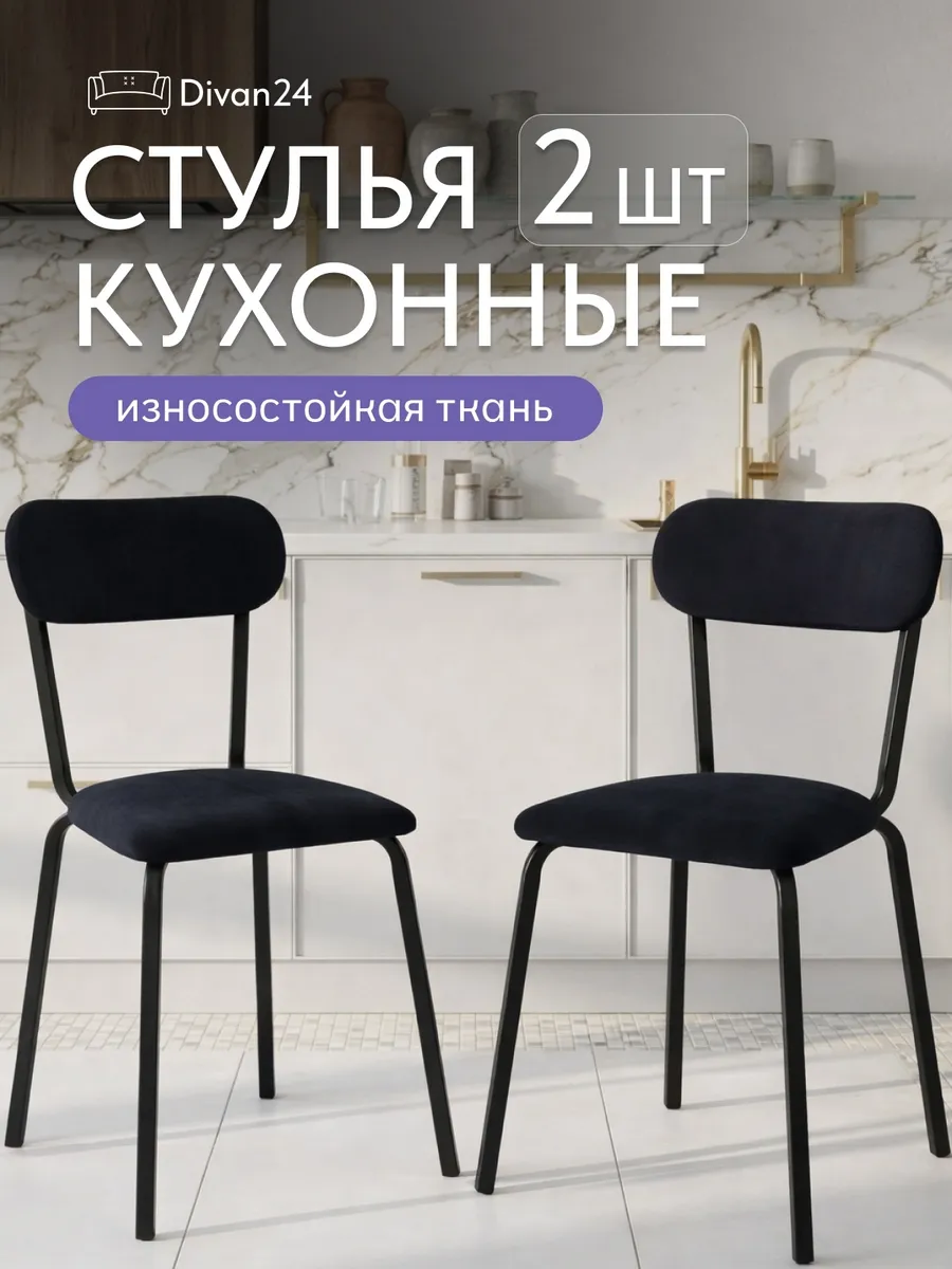 Стулья для кухни 2шт со спинкой мягкие