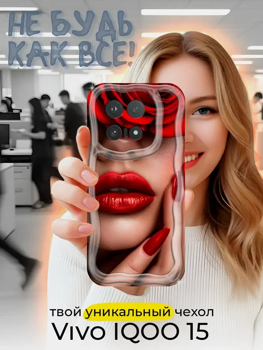 Чехол для Vivo IQOO 15 противоударный