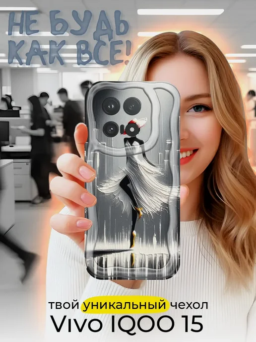 Чехол для Vivo IQOO 15 противоударный