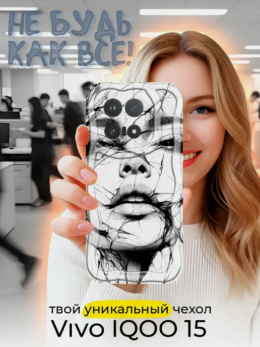 Чехол для Vivo IQOO 15 противоударный