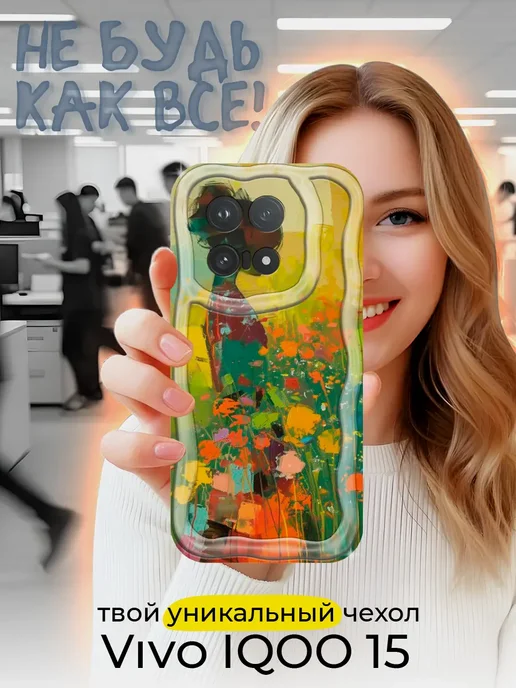 Чехол для Vivo IQOO 15 противоударный