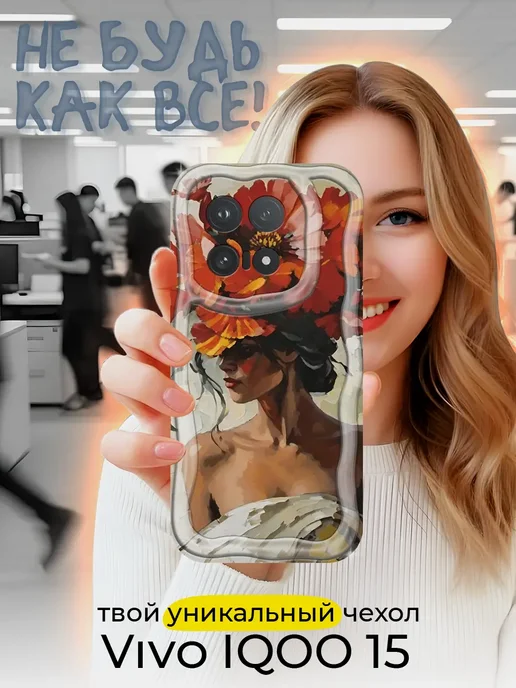 Чехол для Vivo IQOO 15 противоударный