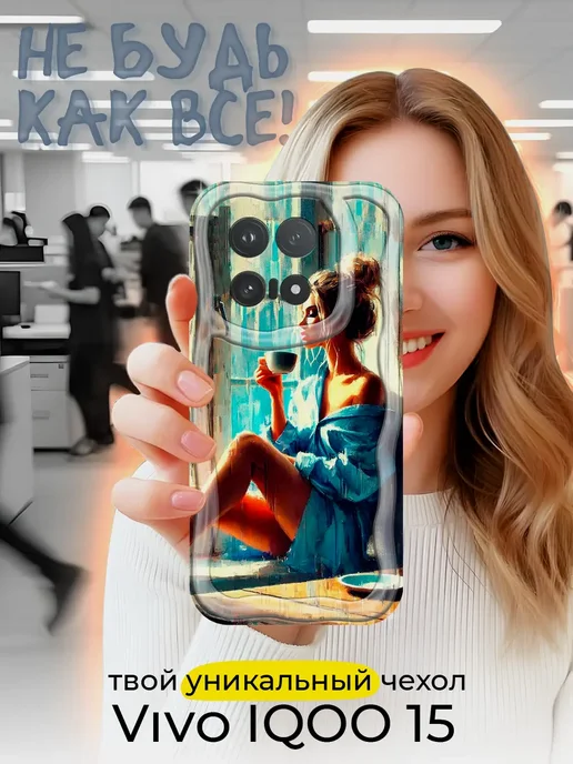 Чехол для Vivo IQOO 15 противоударный