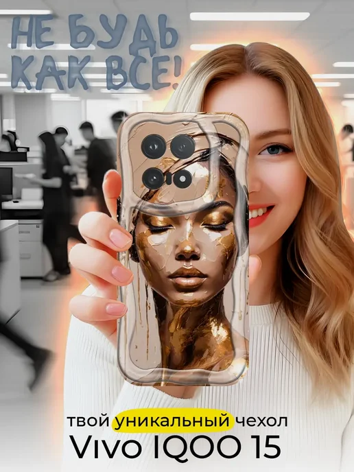 Чехол для Vivo IQOO 15 противоударный