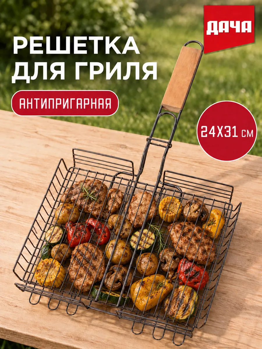 Решетка-гриль для мангала, барбекю 24*31см