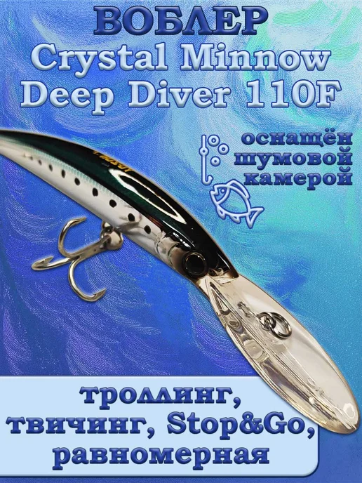 iron fish Воблер Yo-Zuri Crystal Minnow Deep Diver 110F, вариант, фото 4
