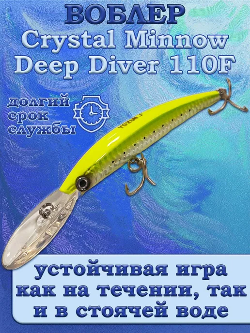 iron fish Воблер Yo-Zuri Crystal Minnow Deep Diver 110F, вариант, фото 5