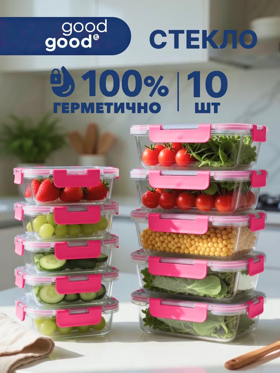 Контейнер для еды с защелками стеклянные