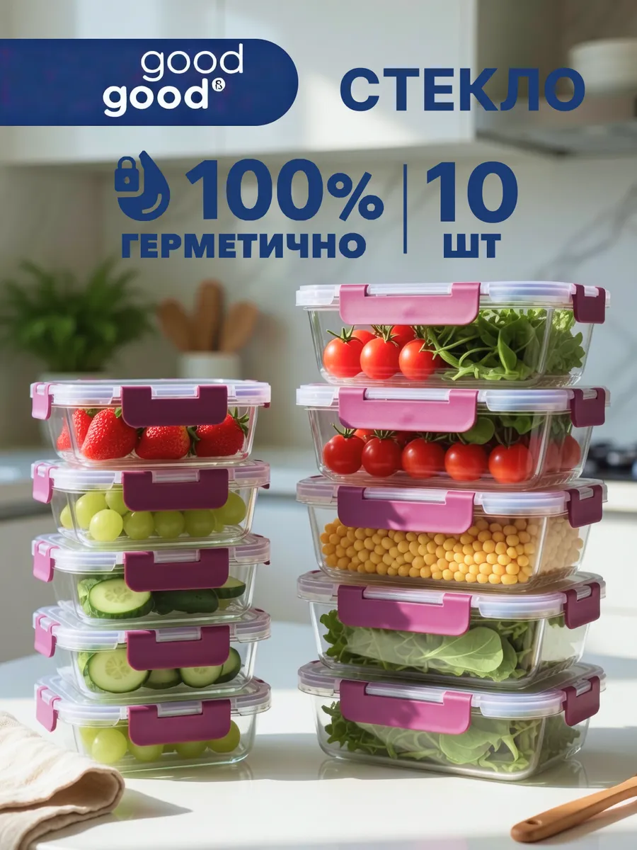 Контейнер для еды с защелками стеклянные