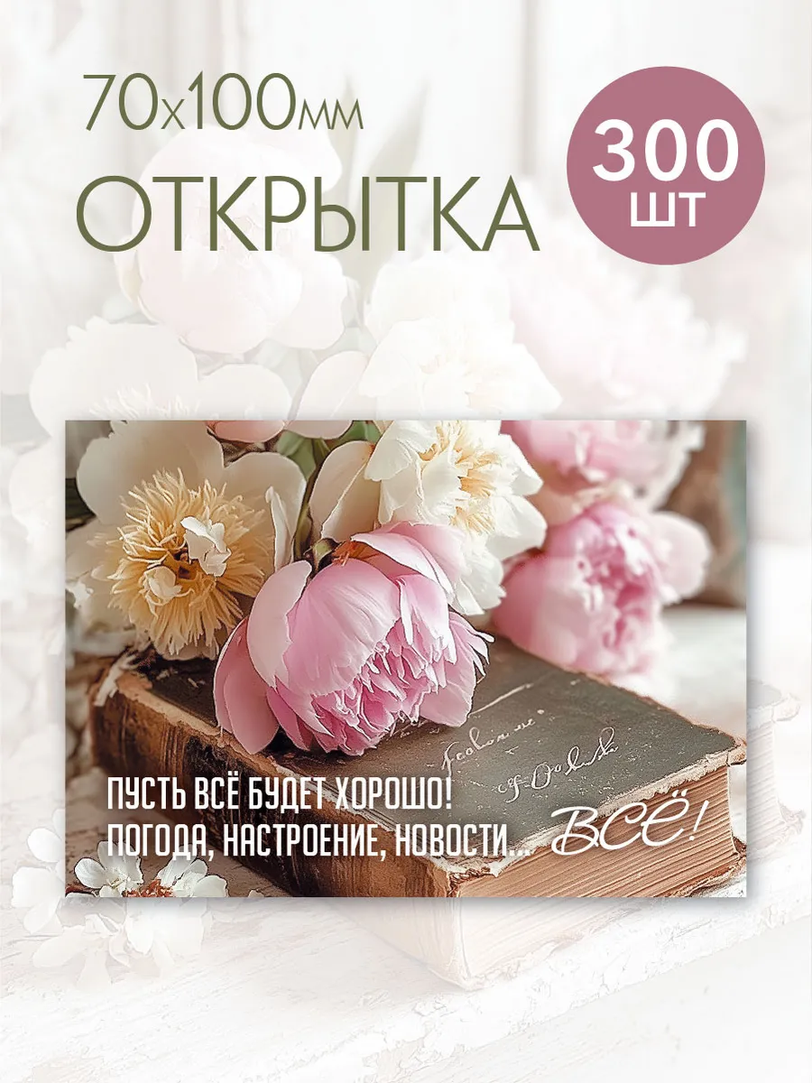 Открытка для подарков оптом, 300 шт, вкладыш для подарка