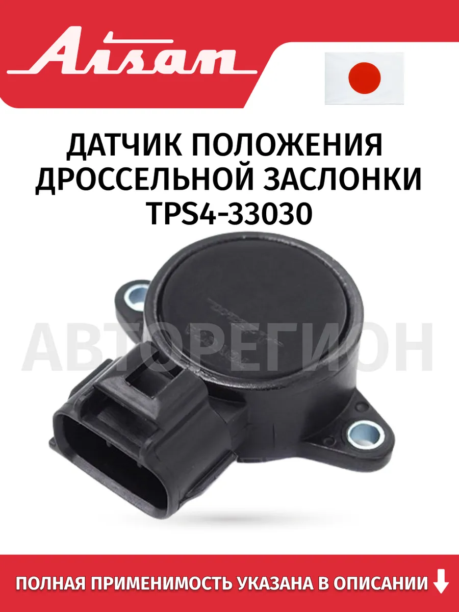 Датчик положения дроссельной заслонки Toyota 3SFE,1MZFE