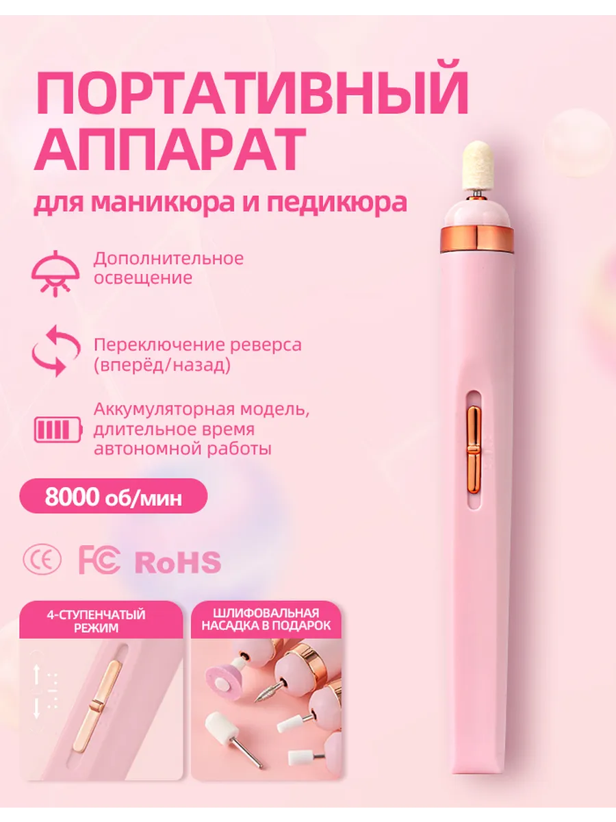 Маникюрный аппарат для начинающих с подсветкой на головке