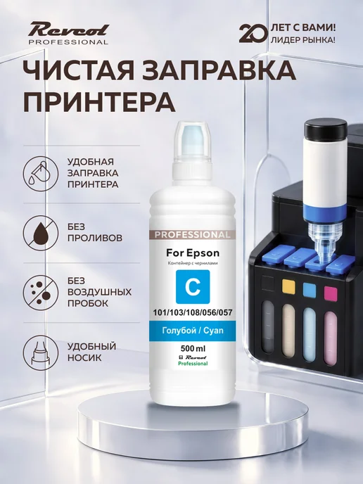 Epson Чернила краска для принтера Eрson 108 056 057 L. Magenta 500…, 57 л, фото 3
