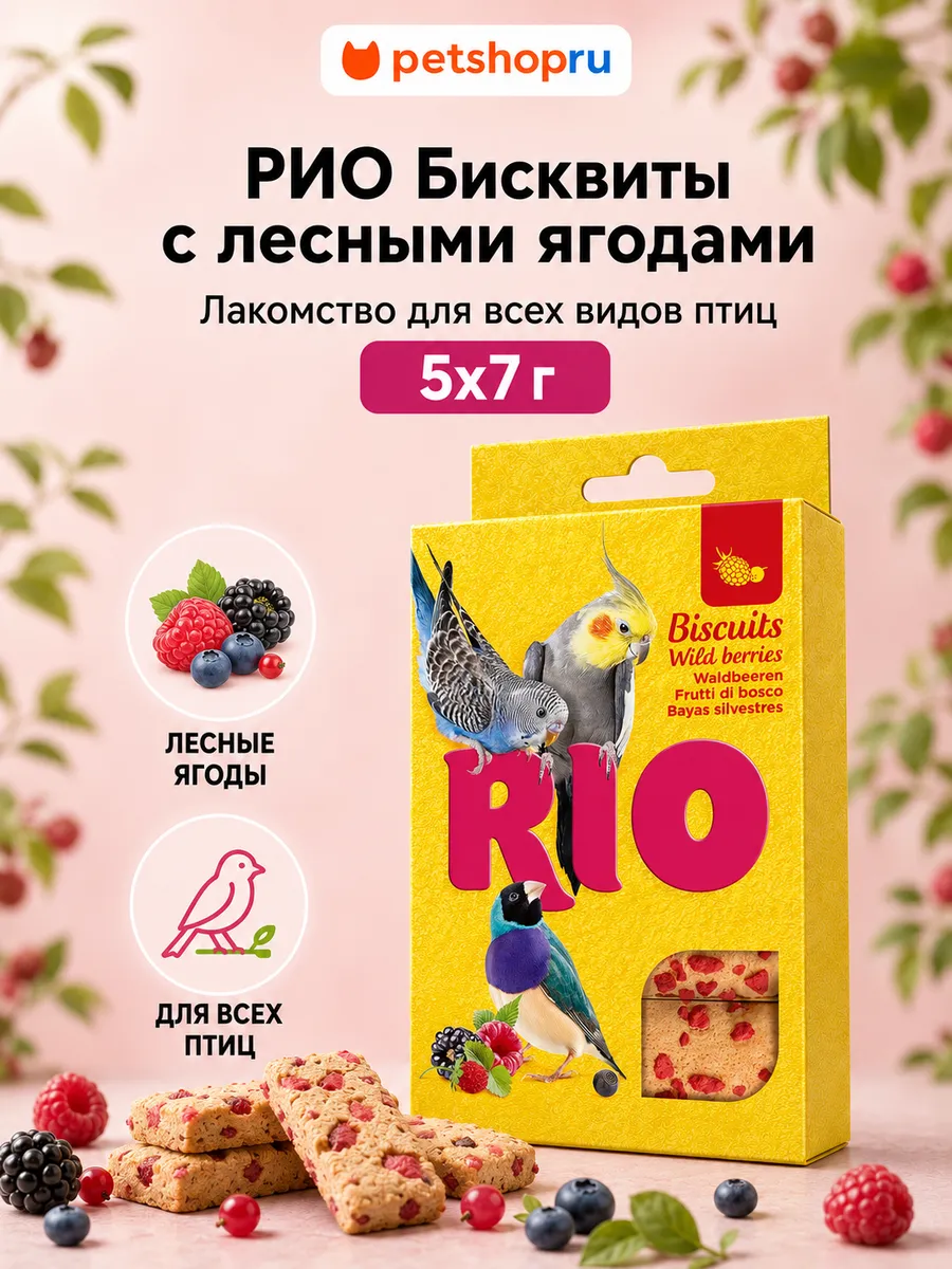 Лакомство для птиц Бисквиты 35 г