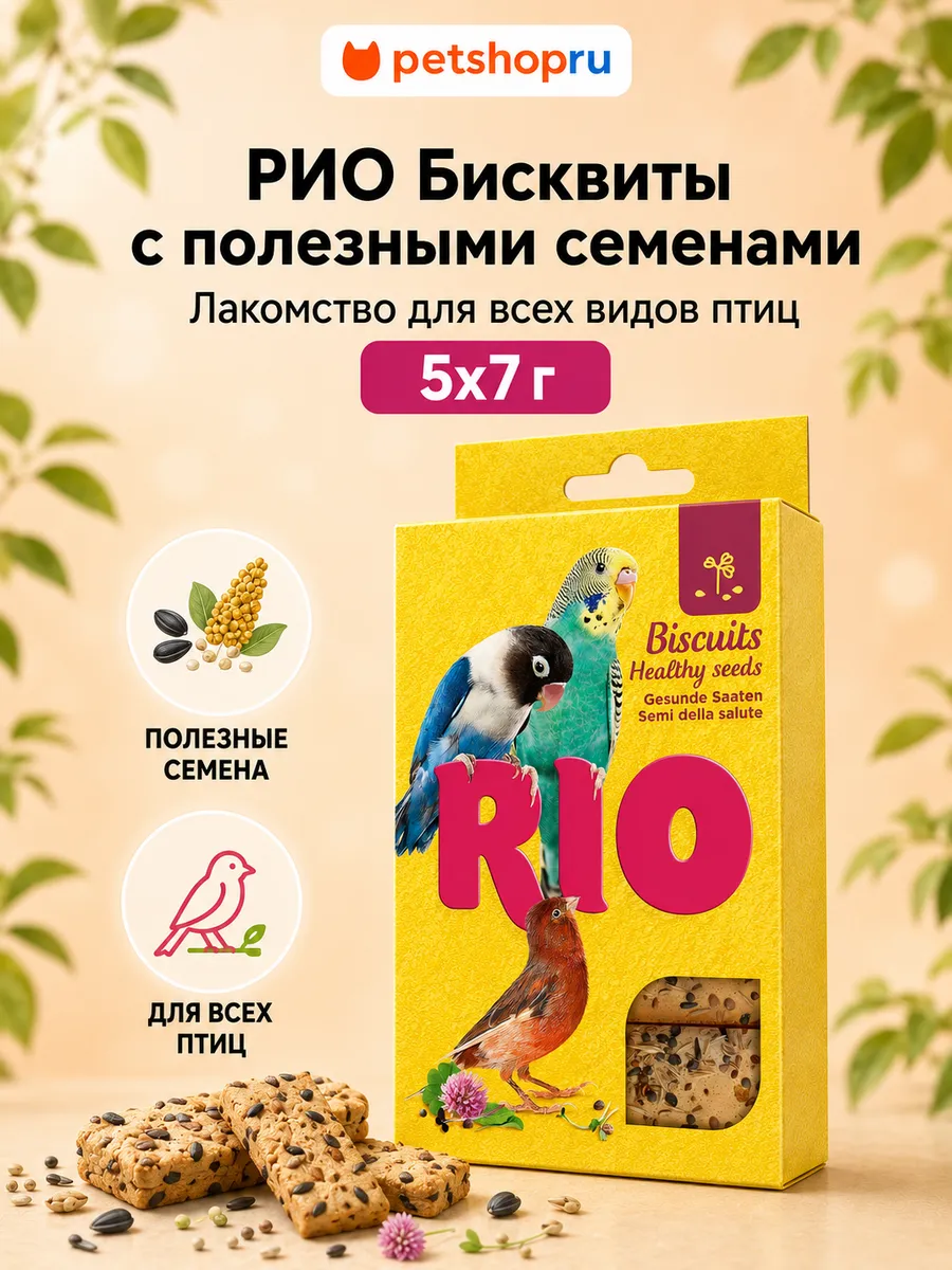 Лакомство для птиц Бисквиты 35 г