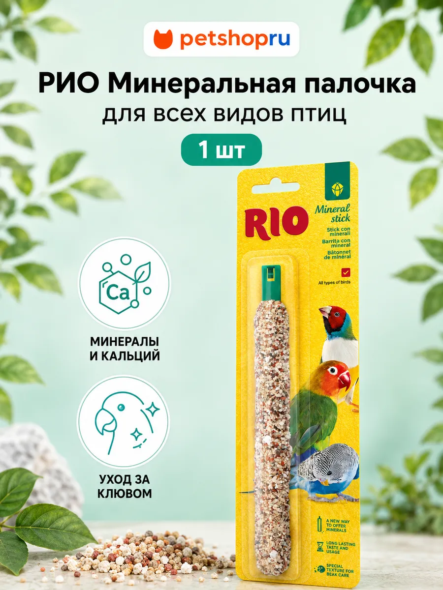 Лакомство для птиц Минеральная палочка 65 г