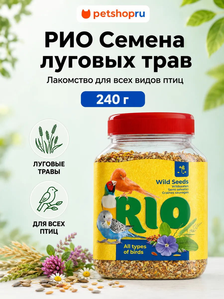 Лакомство для птиц Семена луговых трав 240 г