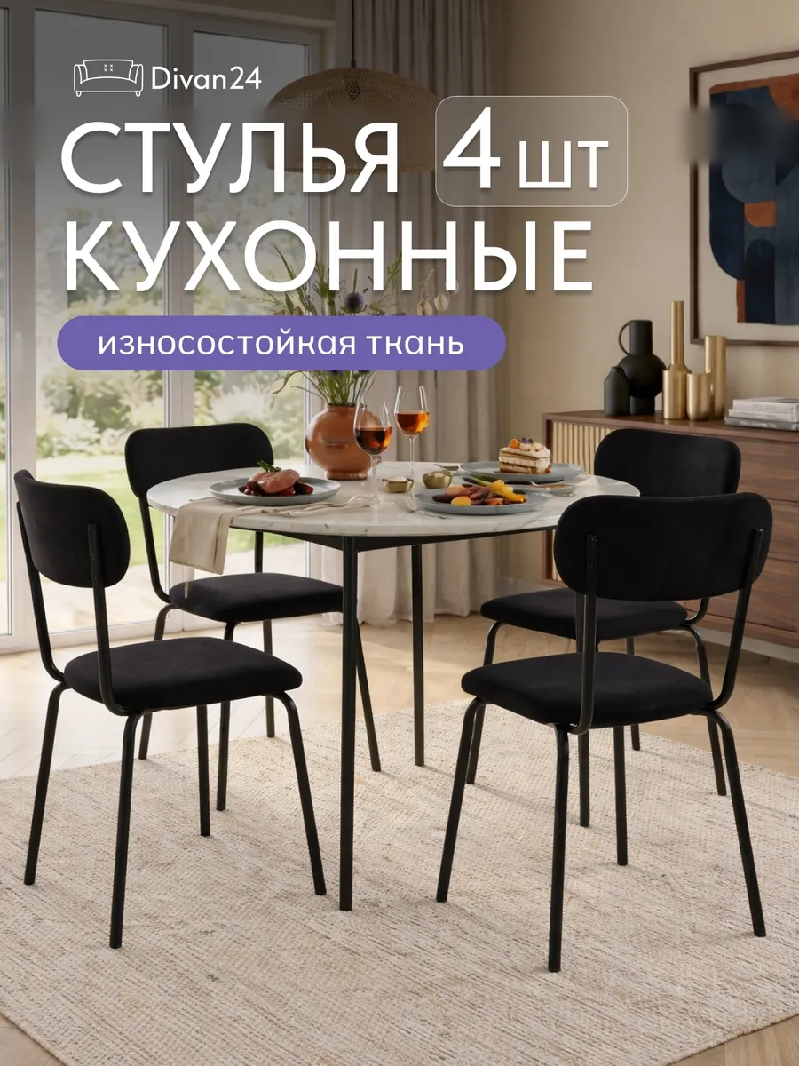 Стулья для кухни 4шт со спинкой мягкие