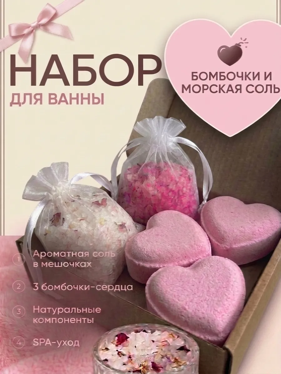 Набор для ванны с бомбочками и солью, подарочный SPA набор