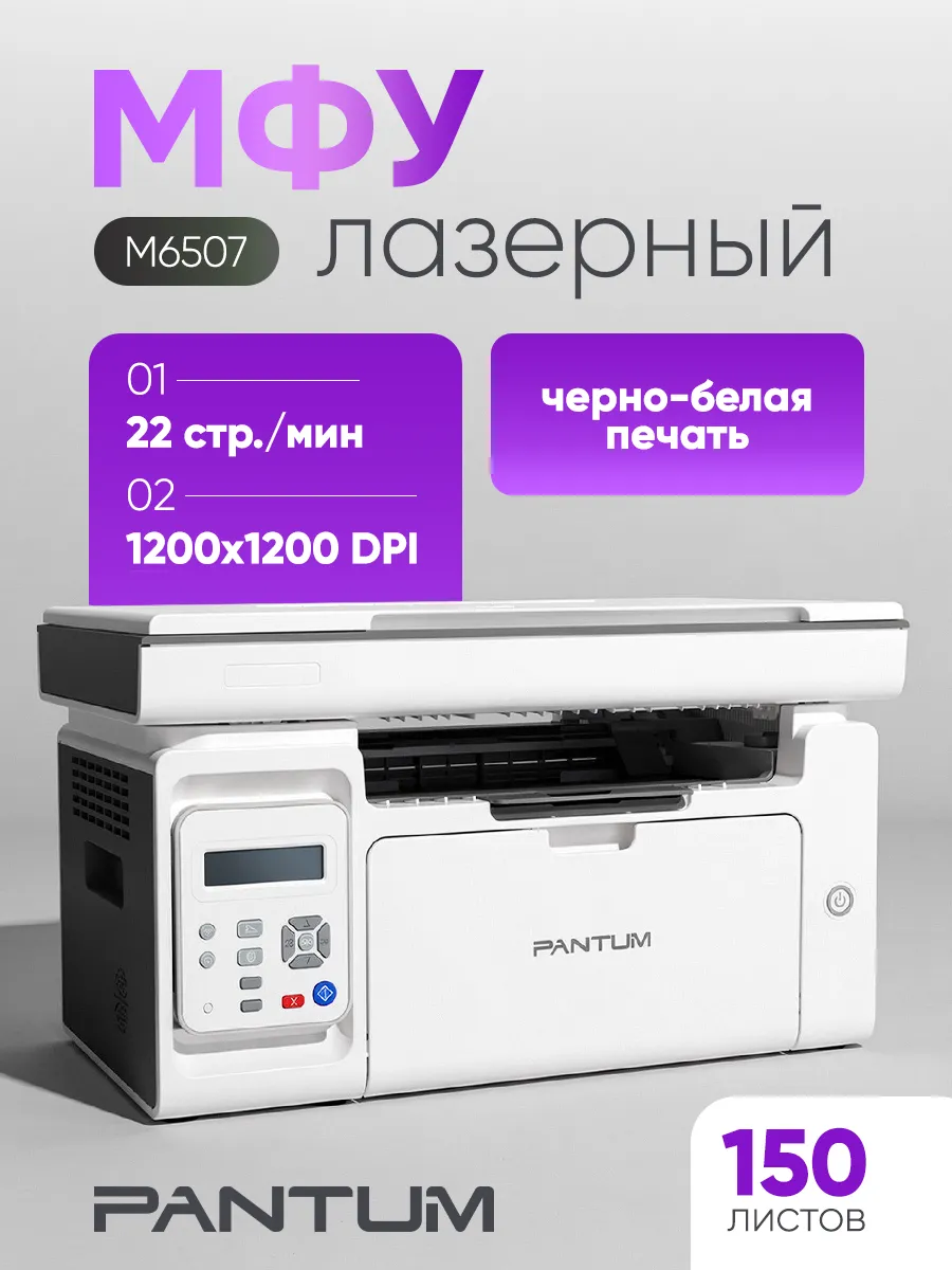 МФУ лазерный черно-белый M6507
