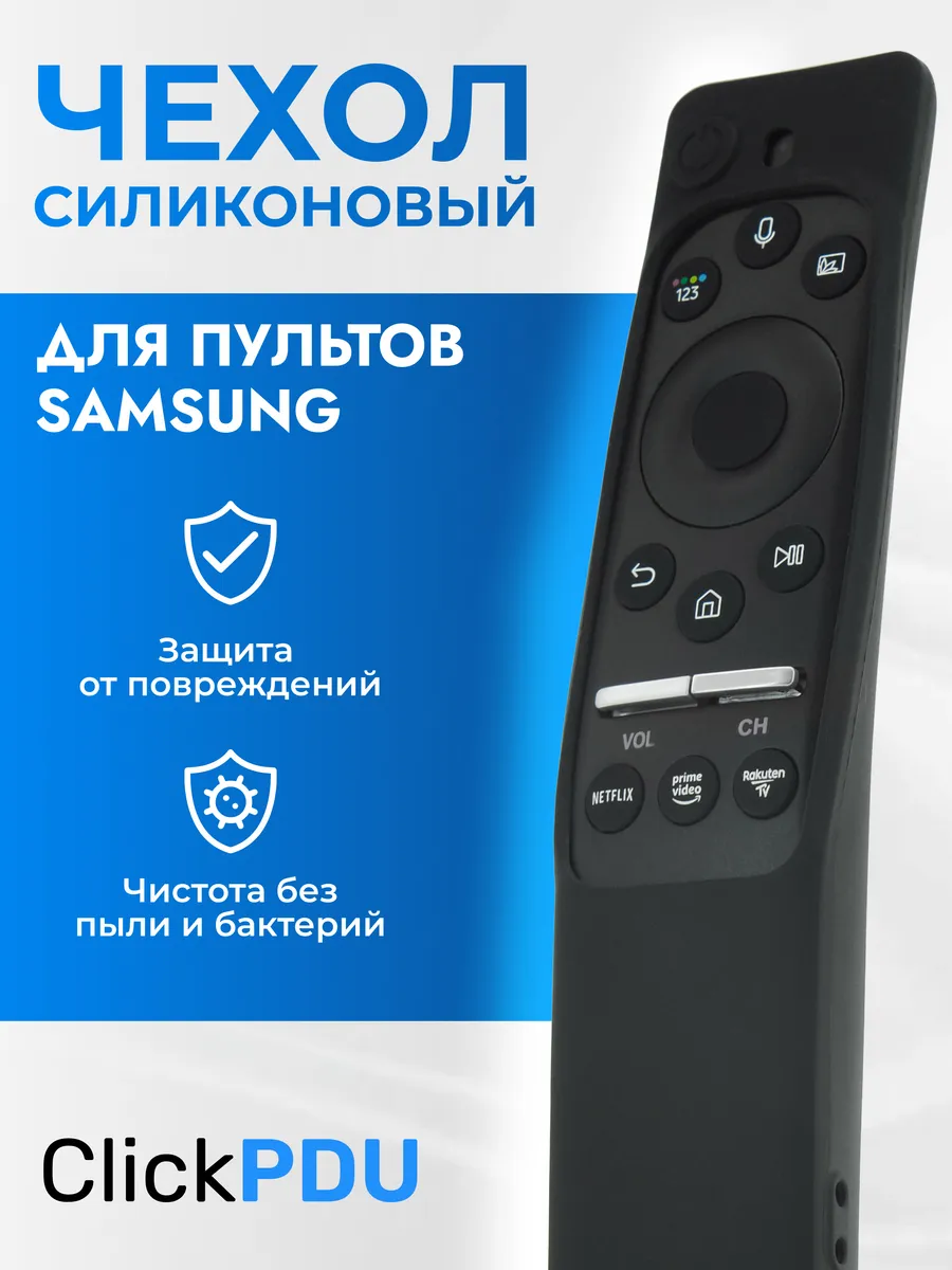 SM1761Black Защитный чехол для пульта телевизора SAMSUNG
