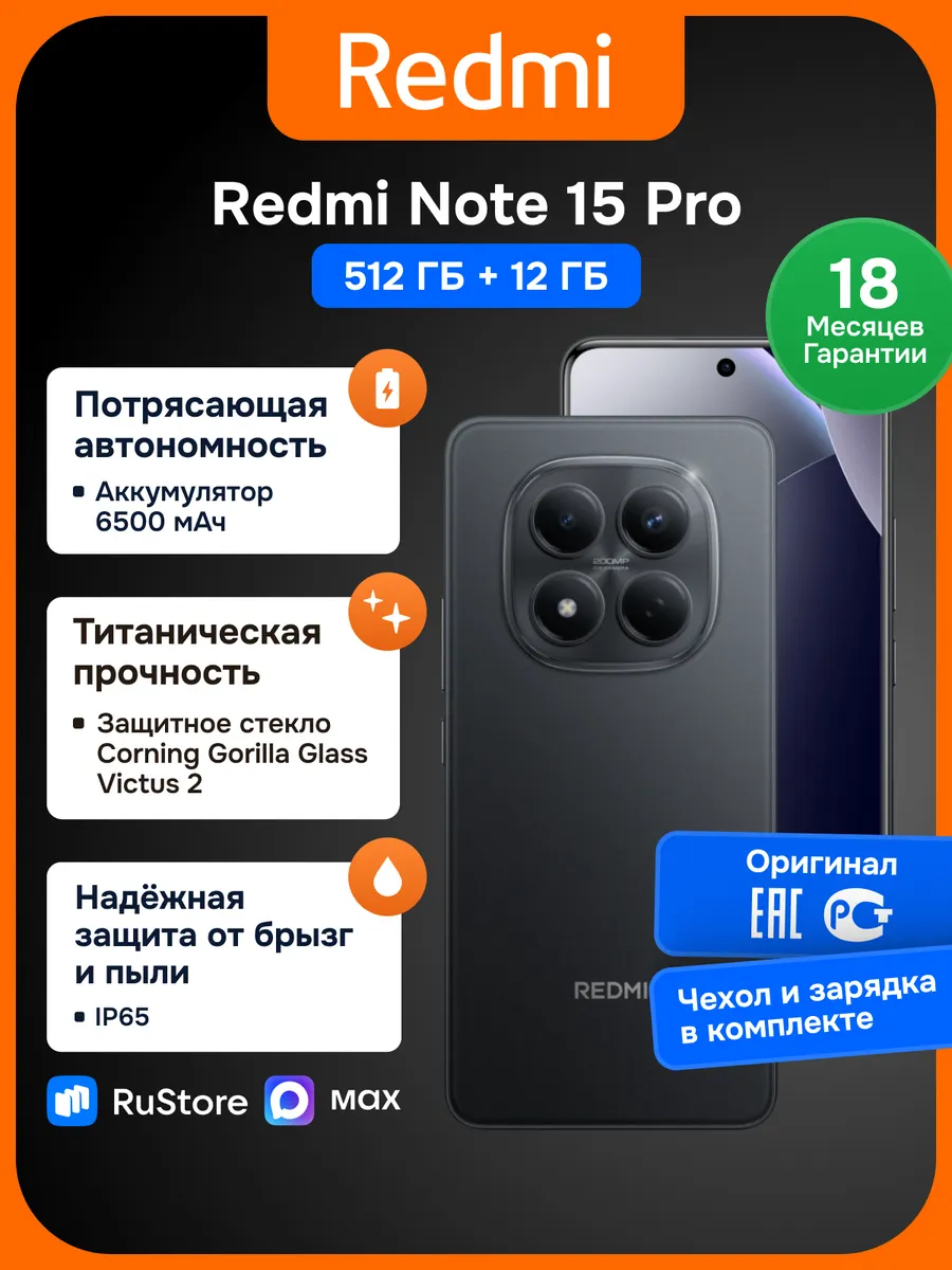 Смартфон Xiaomi Note 15 Pro 512+12 ГБ черный