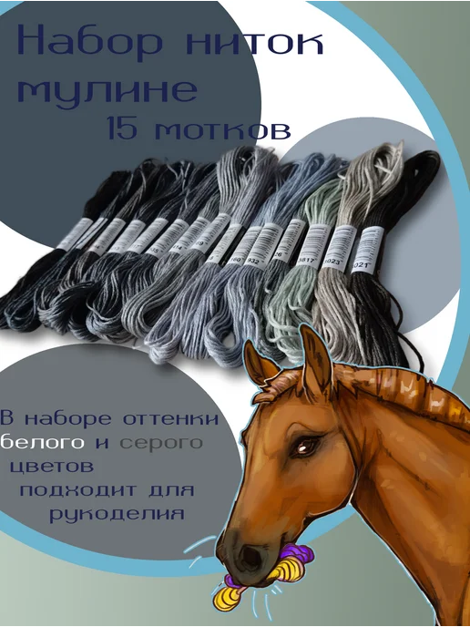 МартаАрт Набор болотных (зелёный) ниток мулине, серый