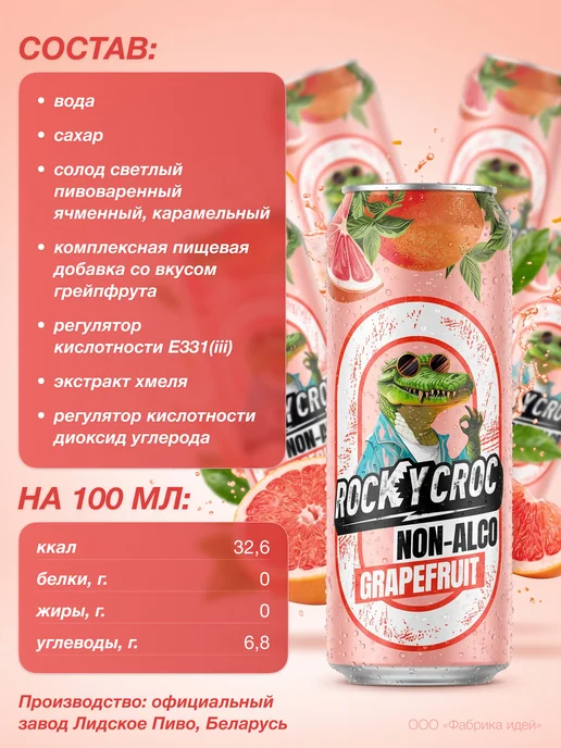 Лидское Напиток zero Rocky Croc со вкусом вишни и лимона 0,45л.х12шт, 0,45 л, 6 шт, фото 2