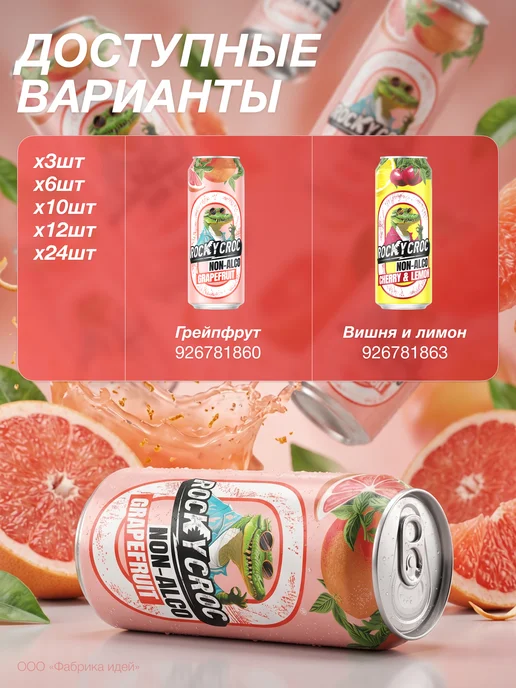Лидское Напиток zero Rocky Croc со вкусом вишни и лимона 0,45л.х12шт, 0,45 л, 6 шт, фото 3