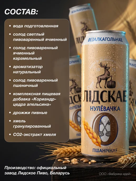 Лидское Нулевочка Нефильтрованное Пшеничное Ж Б 0,45*12шт, 12 шт, фото 2