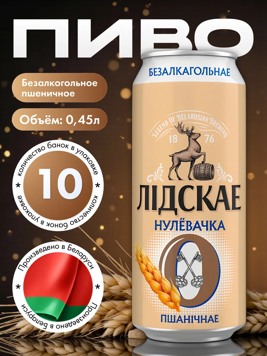 Нулевочка Нефильтрованное Пшеничное Ж/Б 0,45*10шт.