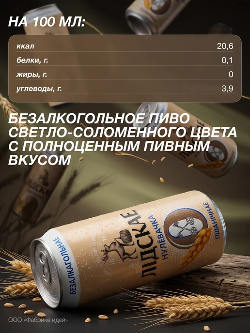 Лидское Нулевочка Нефильтрованное Пшеничное Ж Б 0,45*10шт, 10 шт, фото 3