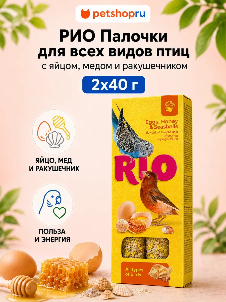 Лакомство для птиц палочки 2х40 г