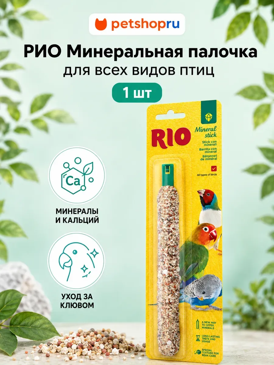Лакомство для птиц Минеральная палочка 65 г