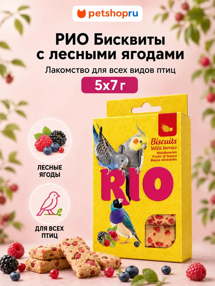 Лакомство для птиц Бисквиты 35 г
