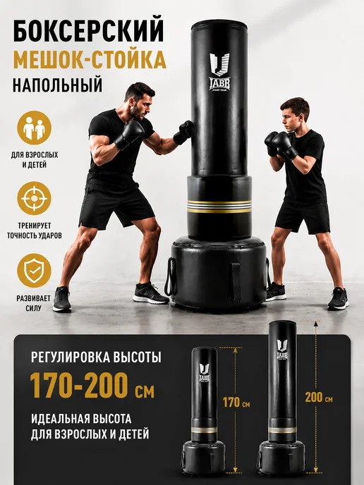 Jabb Груша боксерская напольная взрослая, черный