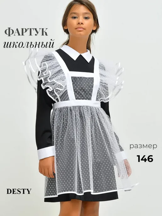 DESTY Фартук школьный белый на выпускной на последний звонок, белый