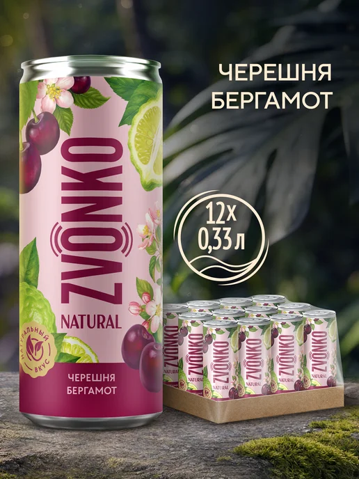 Zvonko Лимонад Звонко Natural Черешня-Бергамот 12 шт х 0,33 л, 12 шт, 330 мл